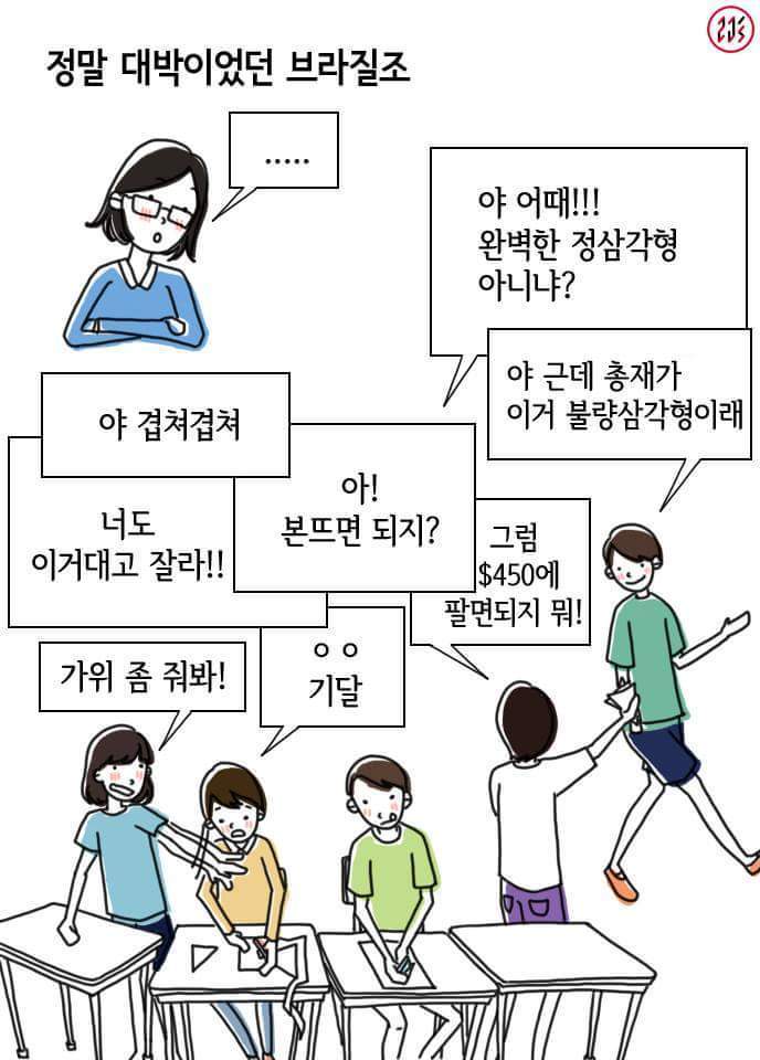 초등학생들에게 세계무역의 불공정성을 가르쳐주었다.jpg | 인스티즈