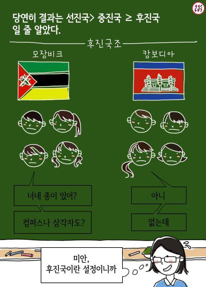 초등학생들에게 세계무역의 불공정성을 가르쳐주었다.jpg | 인스티즈