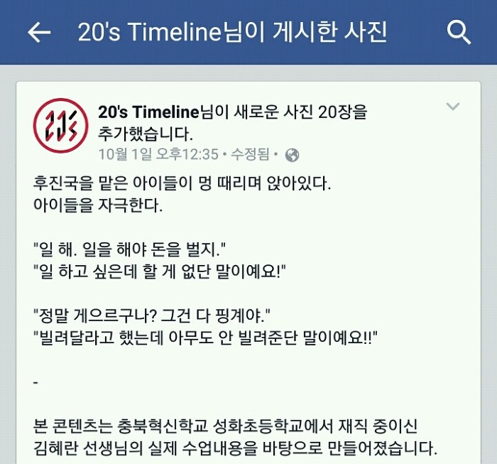 초등학생들에게 세계무역의 불공정성을 가르쳐주었다.jpg | 인스티즈