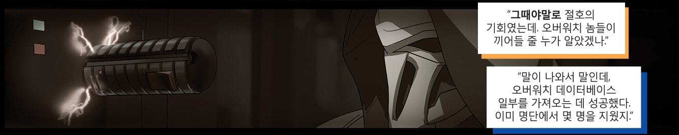 [오버워치] 둠피스트 단편 코믹스에서 밝혀진 사실들 | 인스티즈
