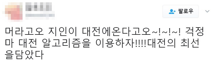 만약 지인이 대전에 온다면?.jpg | 인스티즈