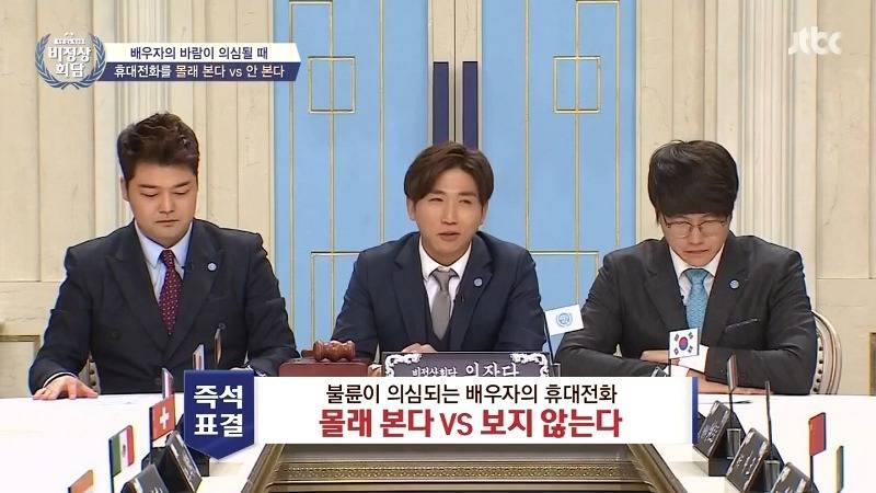 [비정상회담] 배우자의 바람이 의심 될 때.jpg | 인스티즈