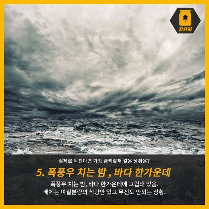 실제로 닥치면 최악의 끔찍한 상황은? | 인스티즈