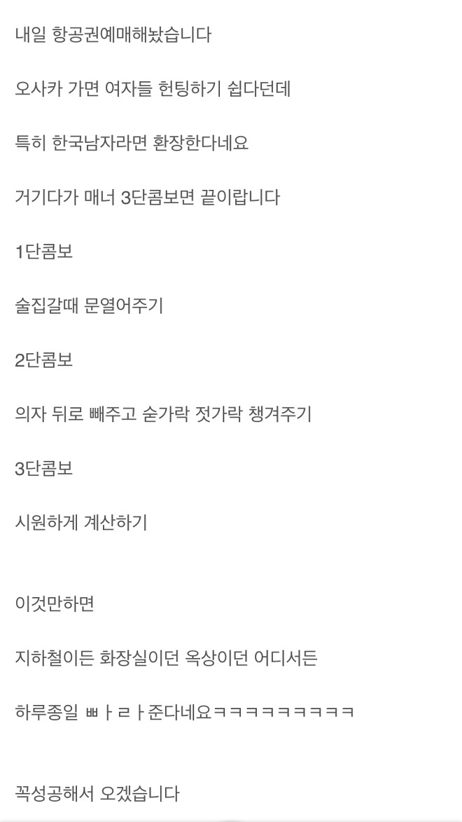 일부 한국남자들이 오사카 가서 하는 행동 | 인스티즈