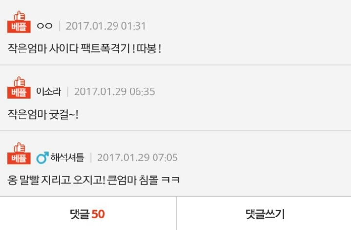 큰엄마 잡는 쿨내나는 작은엄마 | 인스티즈