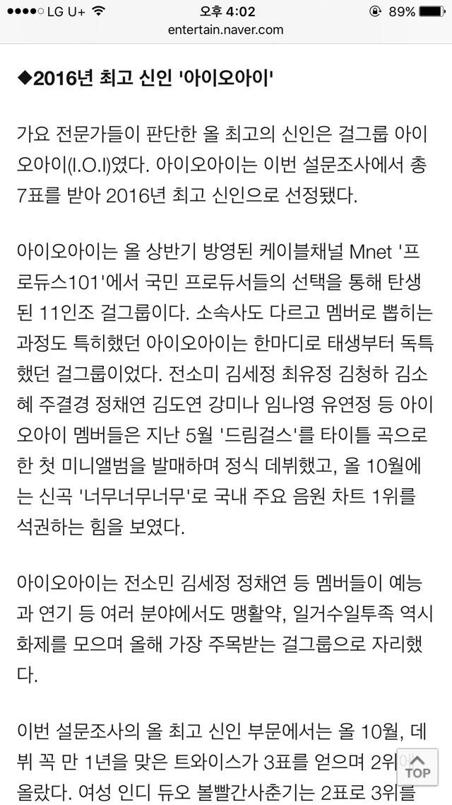 가요전문가 22인 선정. 2016년 최고가수(트와이스) 최고노래(치어업) 최고사건(걸그룹 세대교체) 최고신인(아이오아이) 설문조사 | 인스티즈