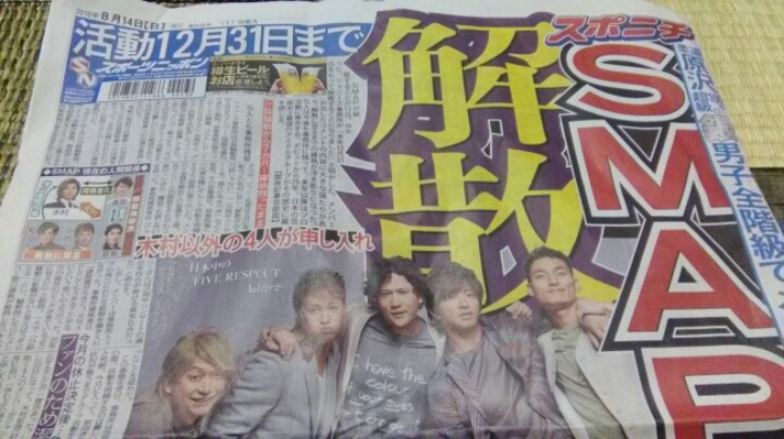 일본 국민 아이돌그룹 스맙 해체.. | 인스티즈