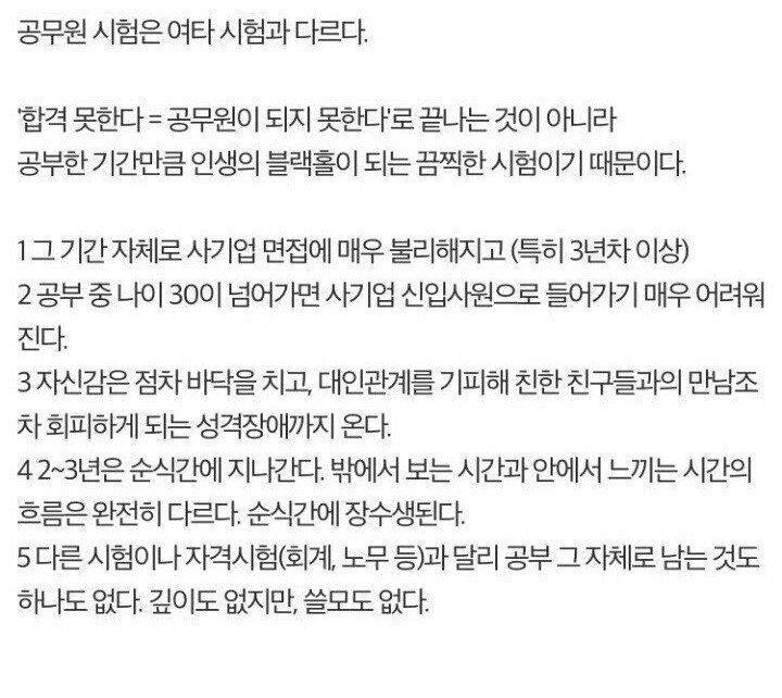 공무원 시험 준비를 신중히 생각해야 하는 이유 | 인스티즈