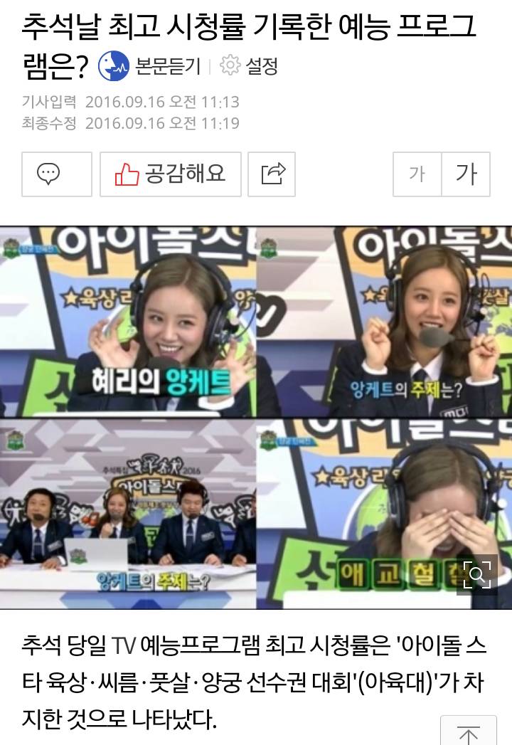 매년 아이돌 팬들사이에서 아육대 폐지주장이 나와도 계속하는 이유.jpg | 인스티즈