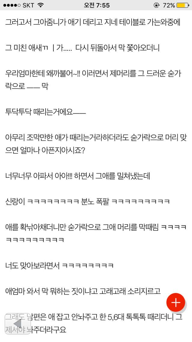 남편이 남의 아이를 때렸어요 | 인스티즈