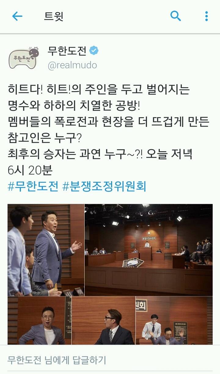 오늘자 무도 | 인스티즈