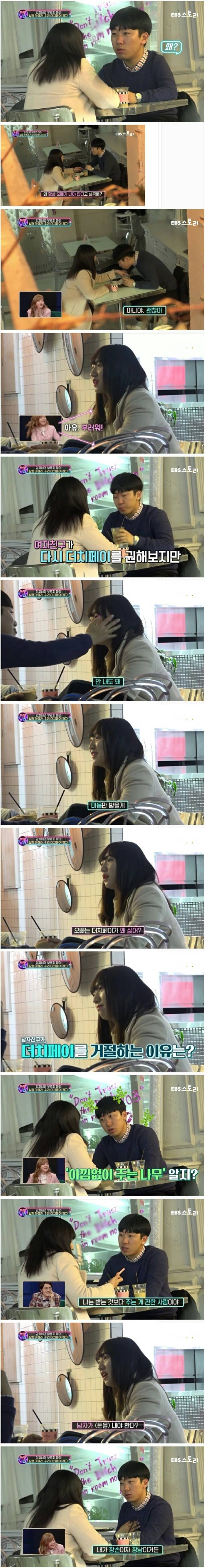 더치페이 하자는 여자친구 | 인스티즈