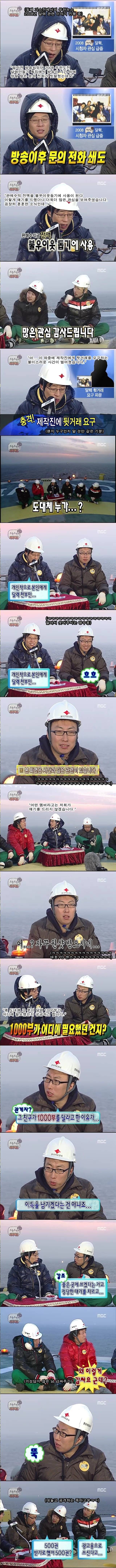 [무한도전] 달력 뒷거래 사건.jpg | 인스티즈