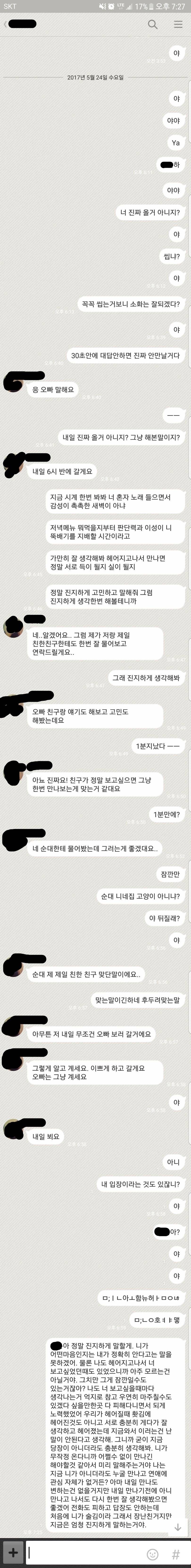 헤어진 후 예약발송편지를 받은 여자친구와의 썰 3화 | 인스티즈