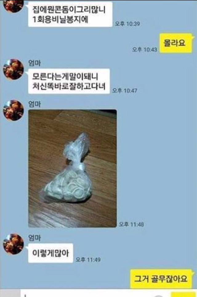 집에 뭔 콘돔이 그리많니? | 인스티즈