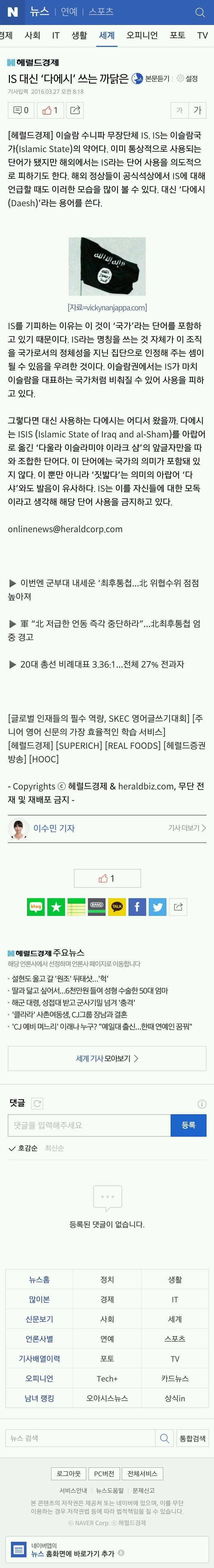 IS라는 표현대신에 다에시라는 표현을 써야하는이유 | 인스티즈