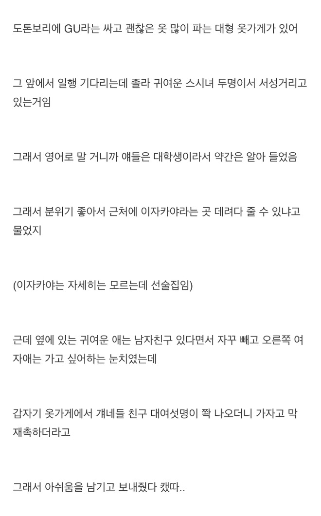 일부 한국남자들이 오사카 가서 하는 행동 | 인스티즈