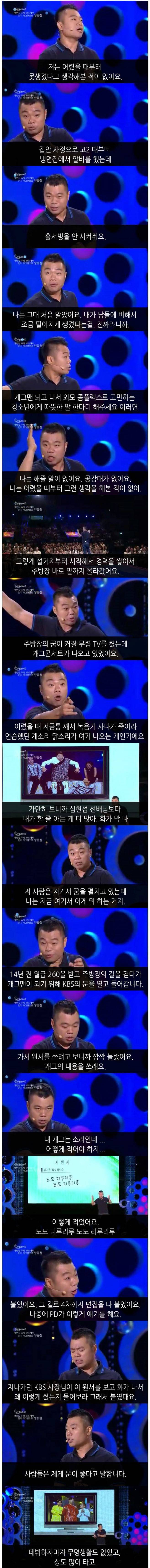 개그맨 정종철이 말하는 기회 | 인스티즈