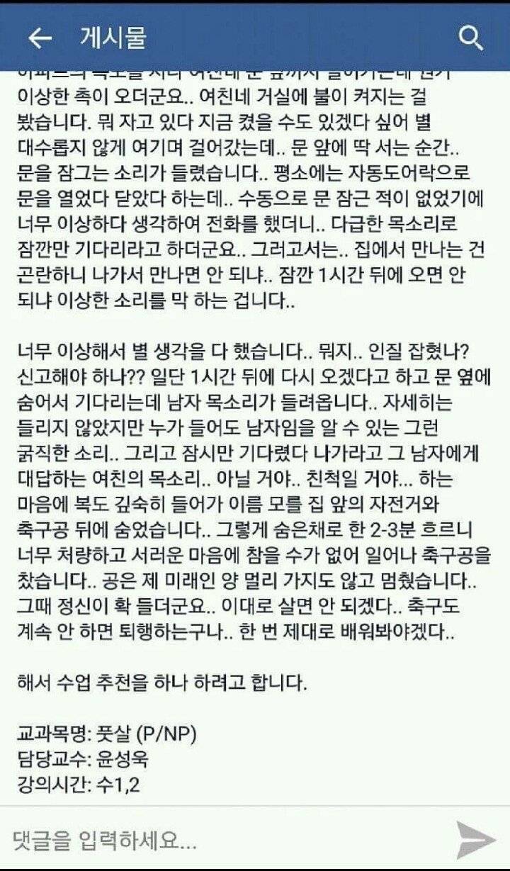 연세대에서 있었던 대박사건..jpg | 인스티즈