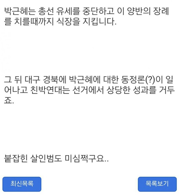 김어준이 언급한 박정희 생가 지킴이 살인사건 ㅎㄷㄷㄷ | 인스티즈