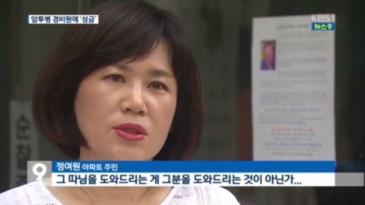 아파트 주민들이 경비원에게 | 인스티즈