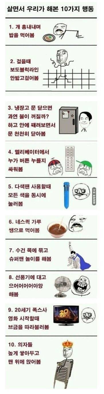 다들 하나쯤은 해본거.jpg | 인스티즈