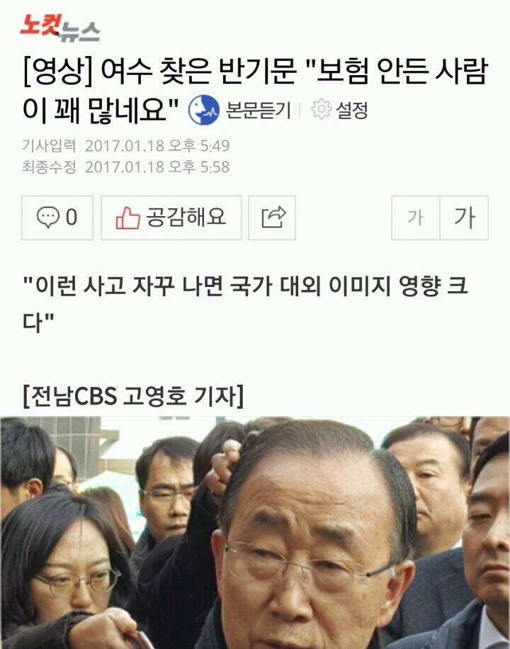 오늘자 똥트트릭 달성하신 반기문 | 인스티즈