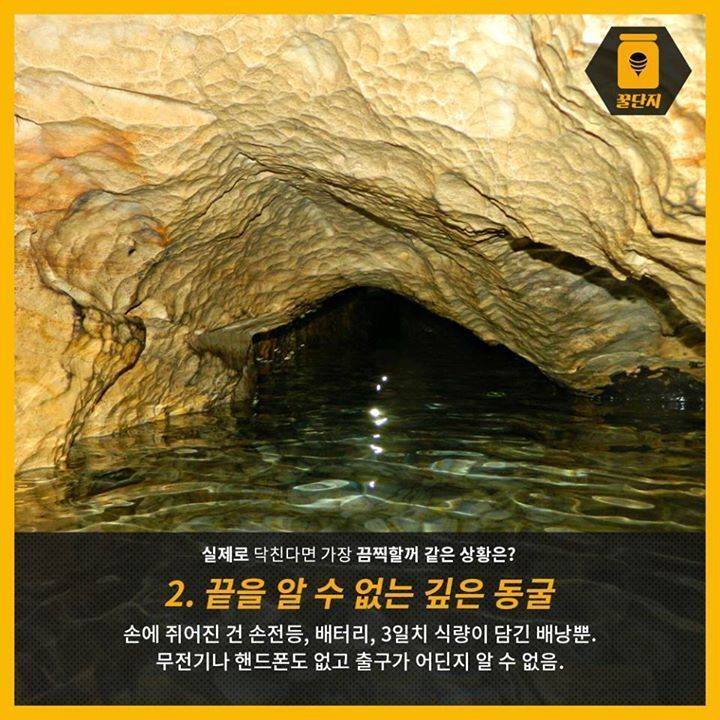 실제로 닥치면 최악의 끔찍한 상황은? | 인스티즈