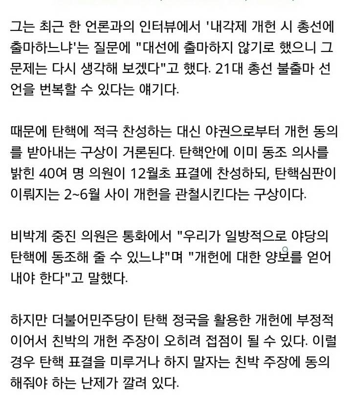 맨입에 탄핵 안되지!(죄인들에게 강경하게 나가라) | 인스티즈