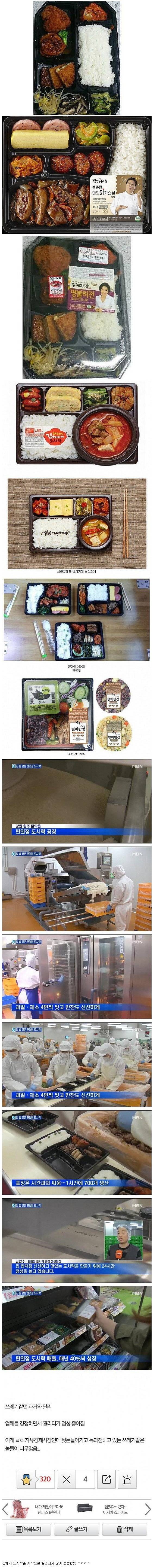 편의점 도시락 경쟁효과 | 인스티즈