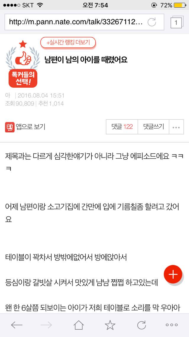 남편이 남의 아이를 때렸어요 | 인스티즈