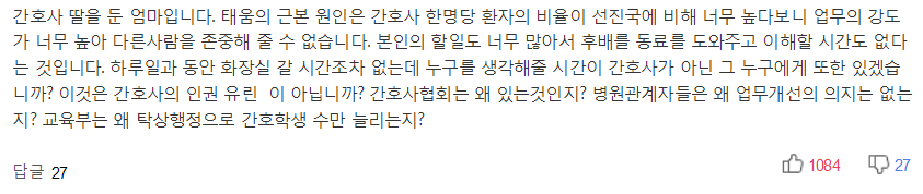 많이 뽑아도 줄사표.. 간호사는 웁니다 | 인스티즈