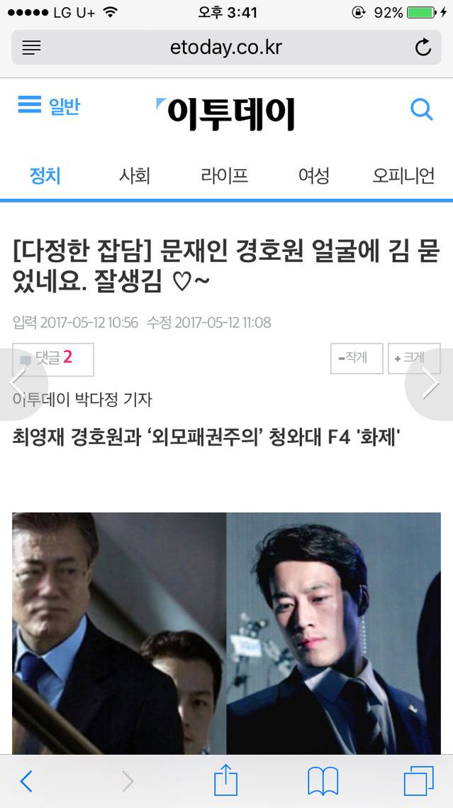 문재인 경호원 얼굴에 김 묻었네요. 잘생김(하트) | 인스티즈