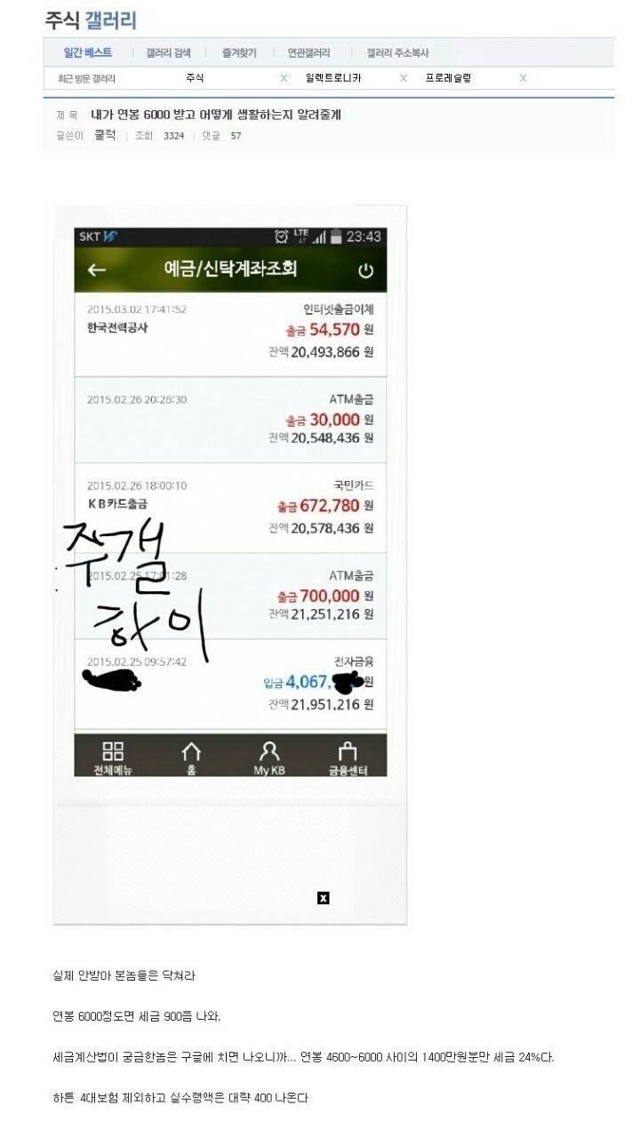 연봉 6000만원 직장인의 삶 | 인스티즈