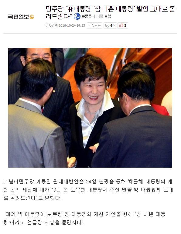 오늘자 더민주 미러링.jpg | 인스티즈