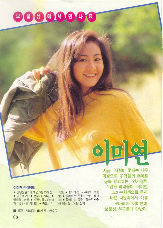 [이미연] 하이틴 스타 시절 | 인스티즈