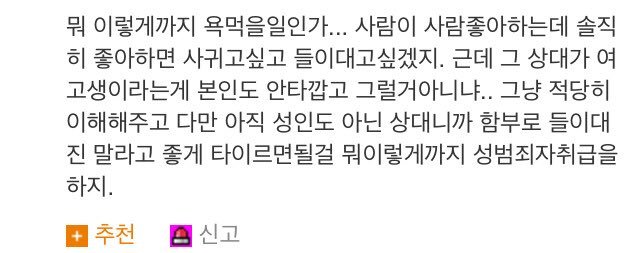 여고생이 자신의 시선을 즐긴다는 것 같다는 아재와 댓글반응 jpg | 인스티즈