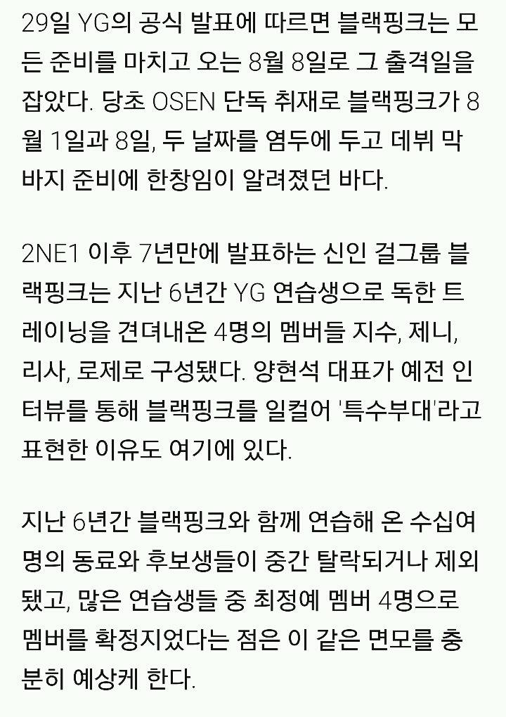 YG 블랙핑크, 8월 8일 데뷔 확정..가요계 지각변동[공식발표] | 인스티즈