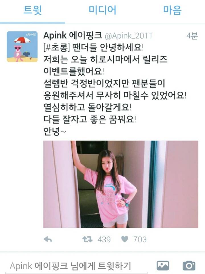 팬들 챙기는 에이핑크 박초롱.jpg | 인스티즈
