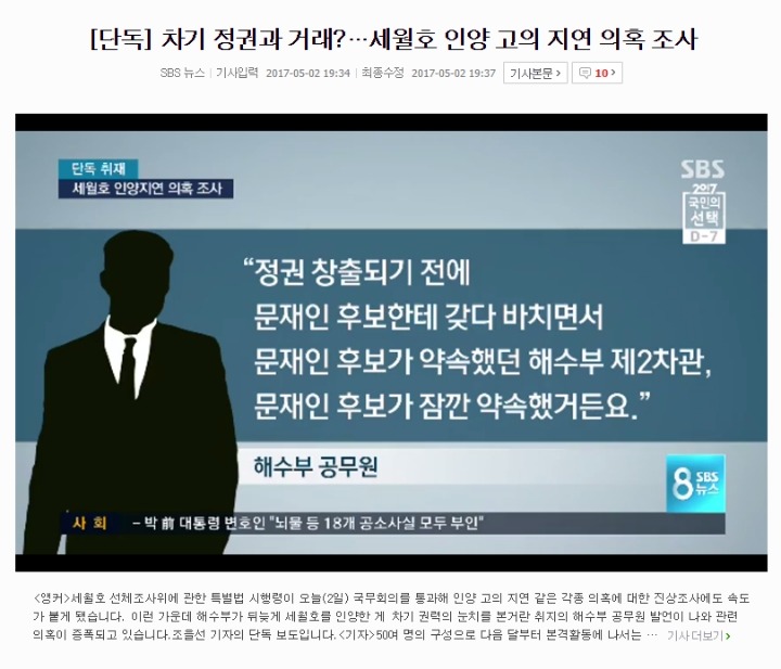 sbs 문재인 세월호 인양 지연 관련 보도가 의심스러운 이유.reason | 인스티즈