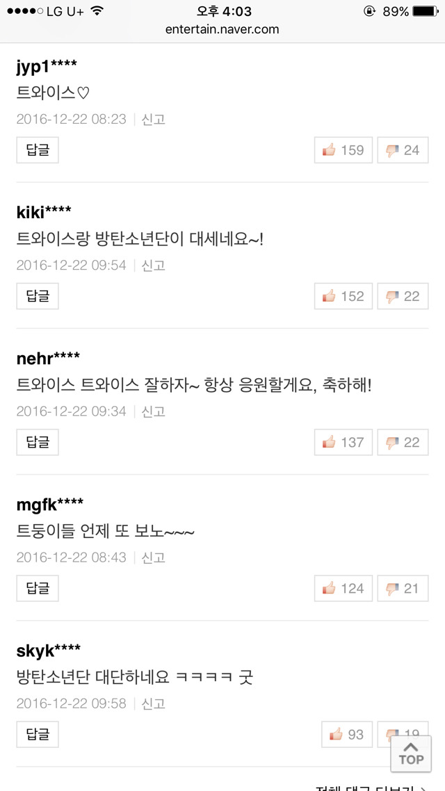 가요전문가 22인 선정. 2016년 최고가수(트와이스) 최고노래(치어업) 최고사건(걸그룹 세대교체) 최고신인(아이오아이) 설문조사 | 인스티즈