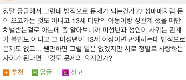 여고생이 자신의 시선을 즐긴다는 것 같다는 아재와 댓글반응 jpg | 인스티즈