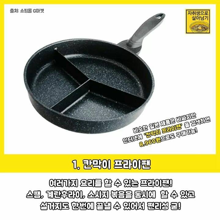 자취생들을 위한 아이템 | 인스티즈