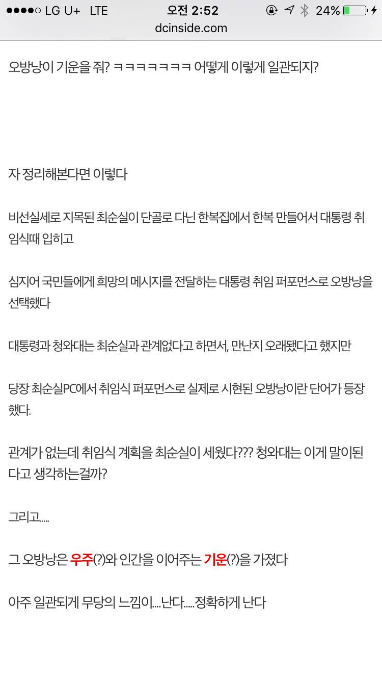 하나씩 밝혀지는 최순실의 작품 | 인스티즈