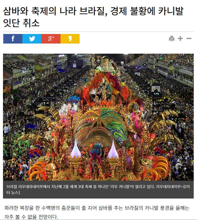 브라질 시민들이 성화를 자꾸 끌려는 이유 | 인스티즈