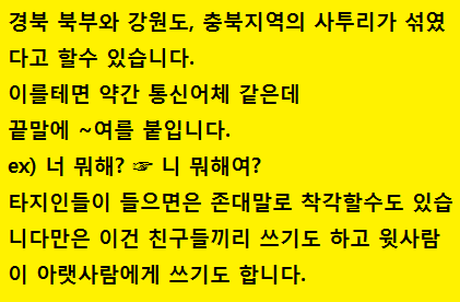 경북 김천.구미.상주인들의 언어.jpg | 인스티즈
