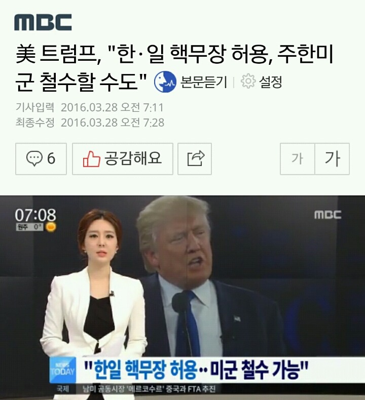 이쯤에서 다시 보는 트럼프 한국 관련 발언 | 인스티즈