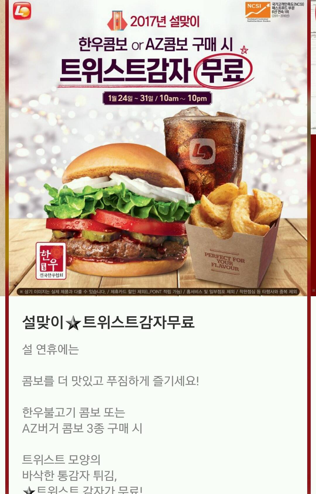 오늘자 롯데리아 이벤트 | 인스티즈