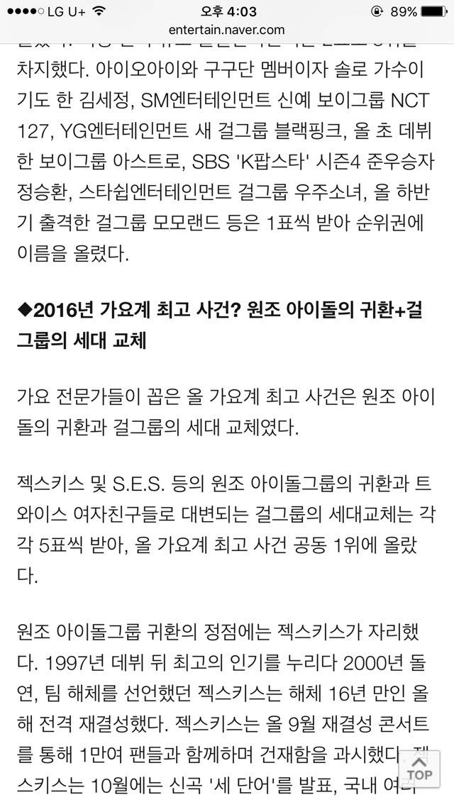 가요전문가 22인 선정. 2016년 최고가수(트와이스) 최고노래(치어업) 최고사건(걸그룹 세대교체) 최고신인(아이오아이) 설문조사 | 인스티즈