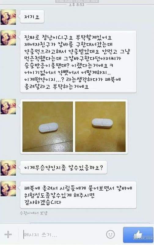 아르바이트온 여학생에게 약을 먹이려한 사장 | 인스티즈